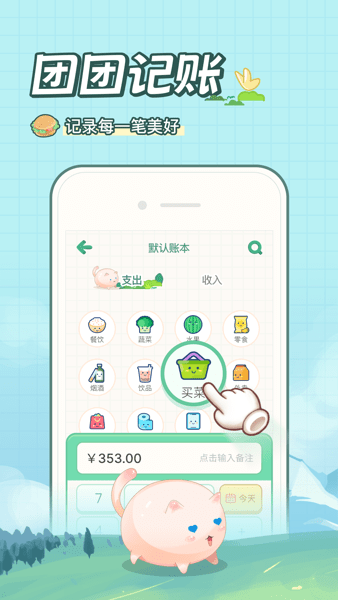 团团记账app