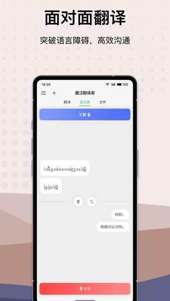 藏汉翻译君app