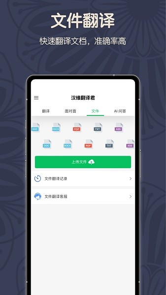 维汉翻译君app