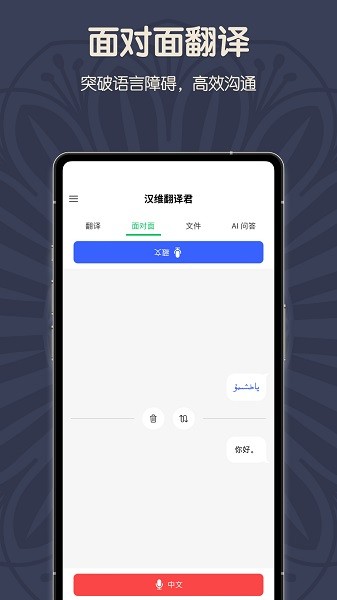 维汉翻译君app