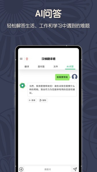 维汉翻译君app