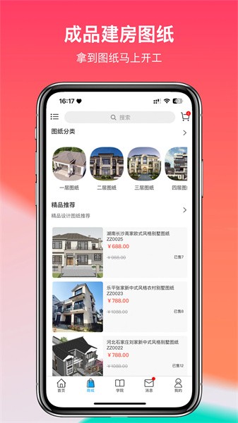 掌住装修app