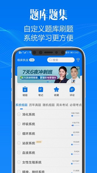 东帆题库app