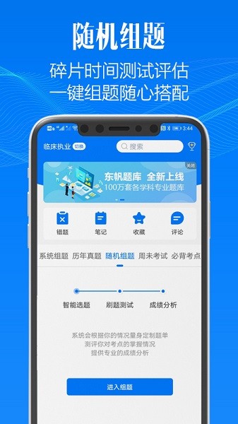 东帆题库app