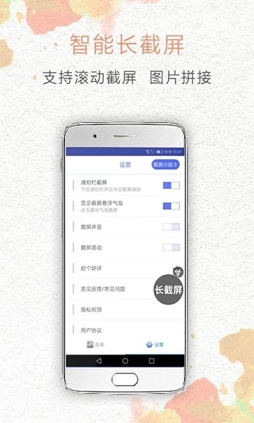 一键截屏app