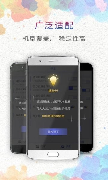 一键截屏app