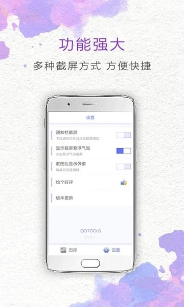 一键截屏app