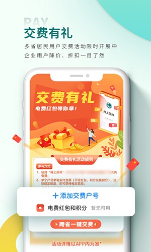 掌上电力app