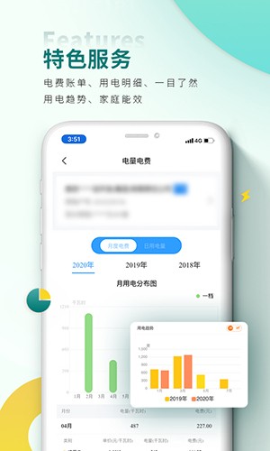 掌上电力app