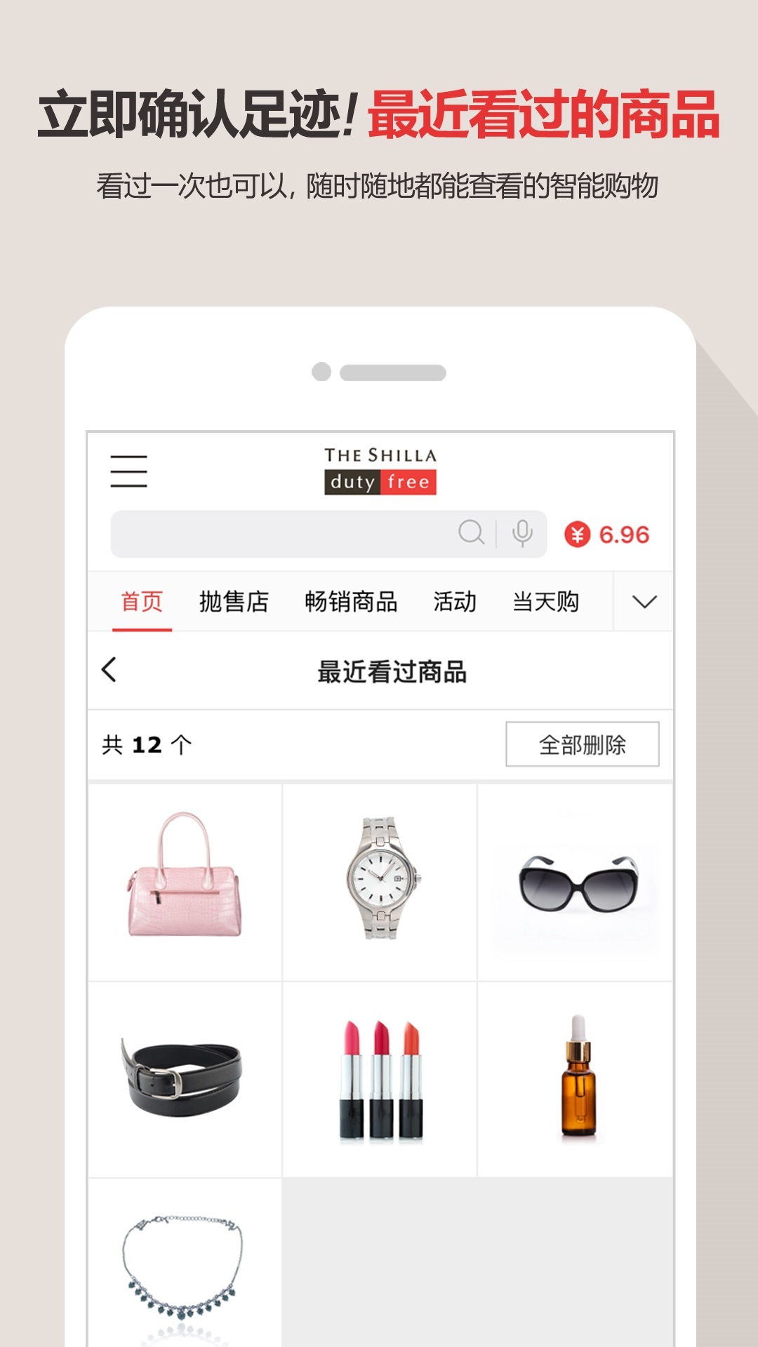 新罗免税店app