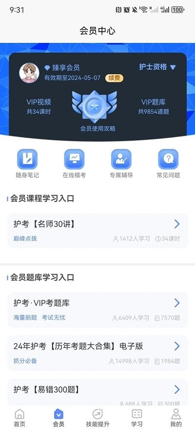 申庭医考app