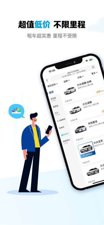 耀东方租车app
