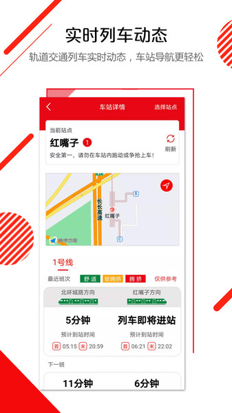 长春E出行公交app