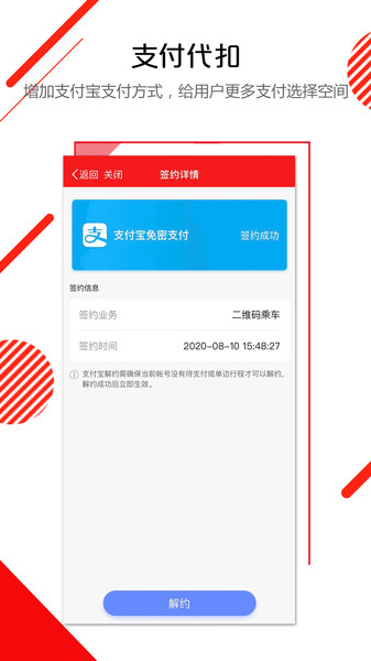 长春E出行公交app