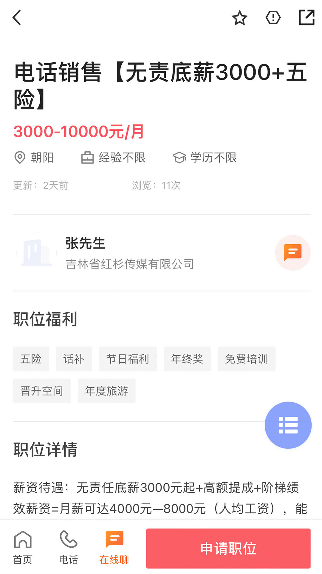 长春直聘app