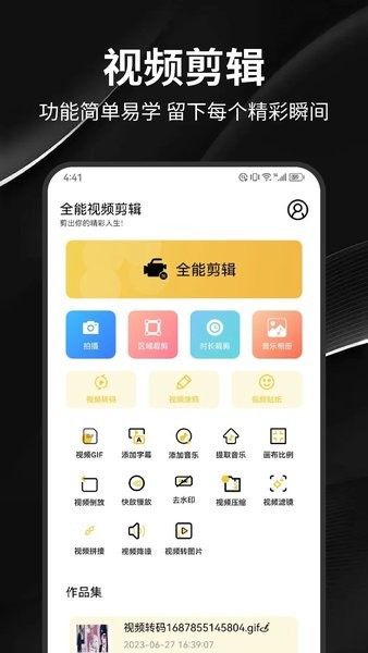 一闪剪辑app