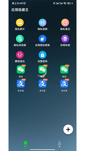 应用隐藏王app