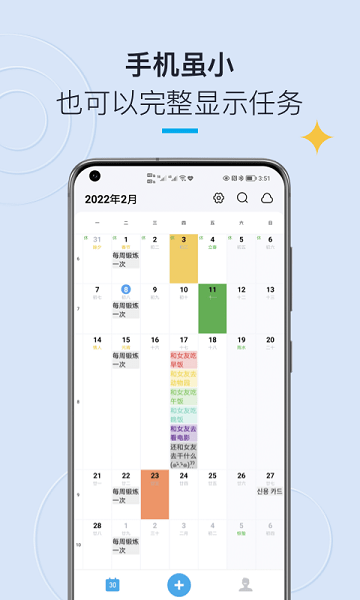 日历清单app
