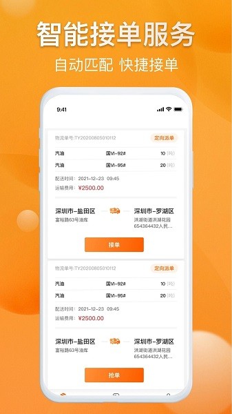 光汇物流app