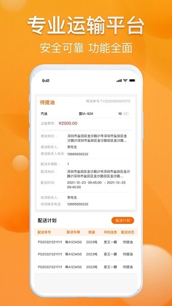 光汇物流app