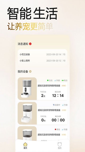 家宠物联app