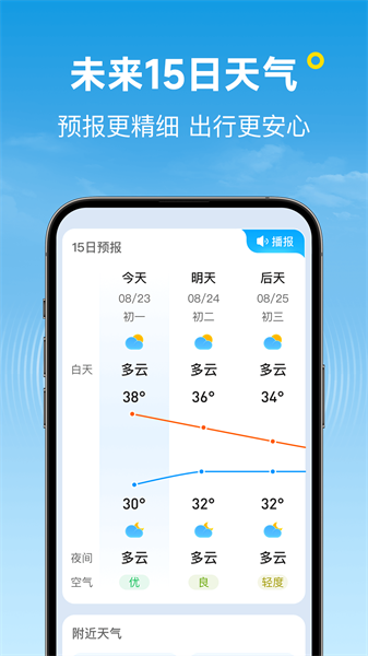 波克天气预报app