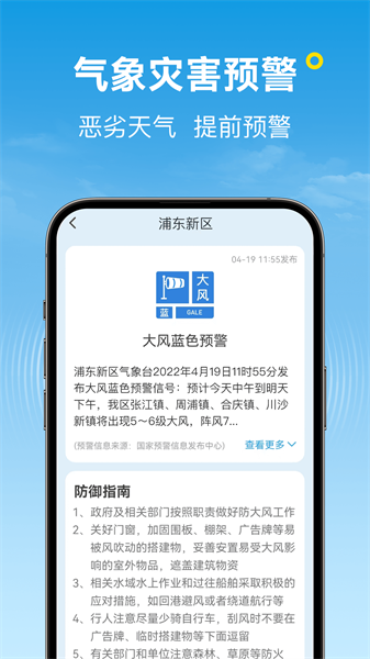 波克天气预报app