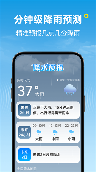 波克天气预报app