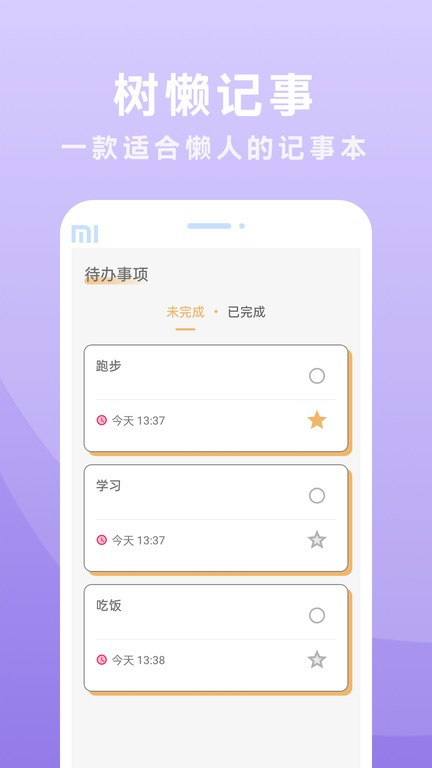 树懒记事app