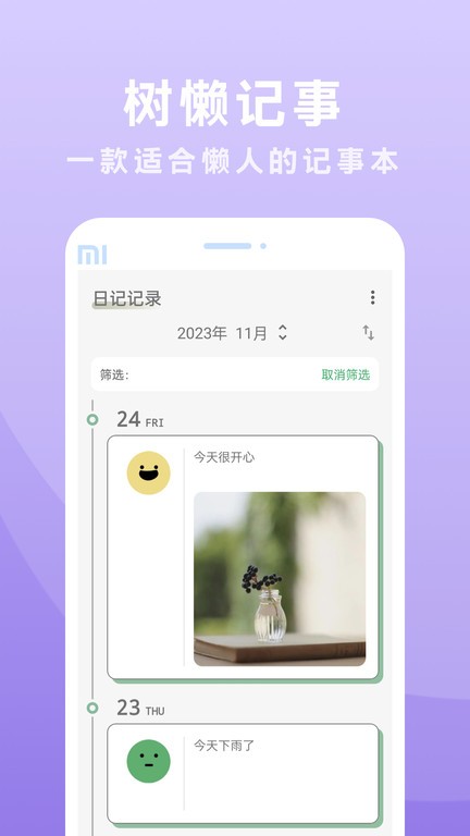 树懒记事app