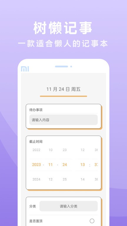 树懒记事app