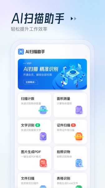 AI扫描助手app