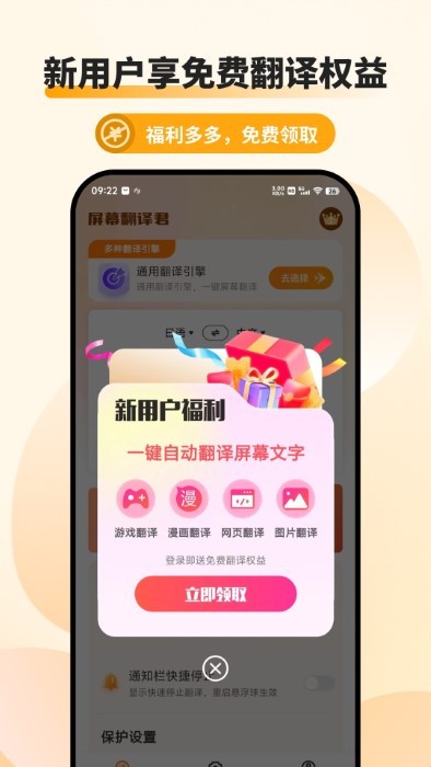屏幕翻译君app