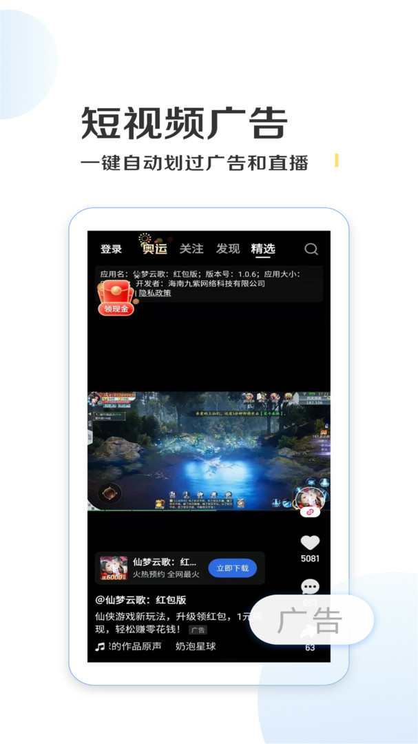 绿去广告app