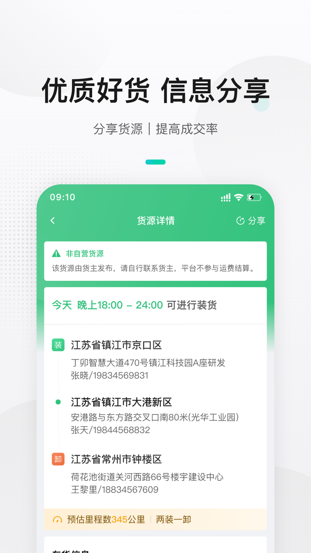 来货拉货主app