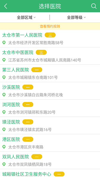 健康太仓app