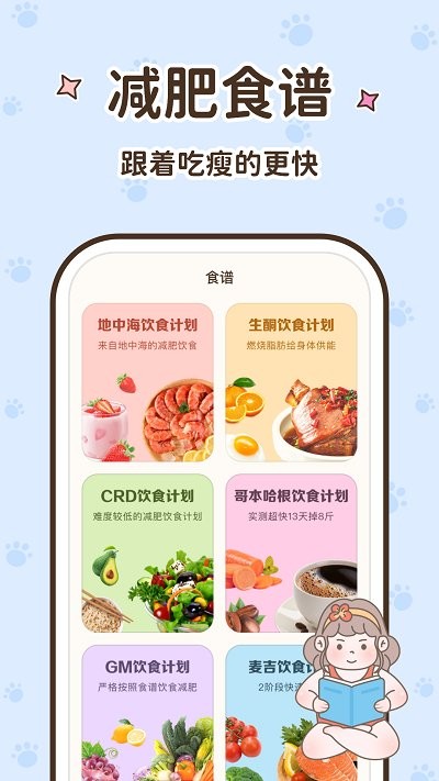 时光轻断食app