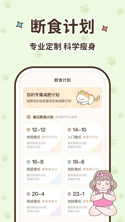 时光轻断食app