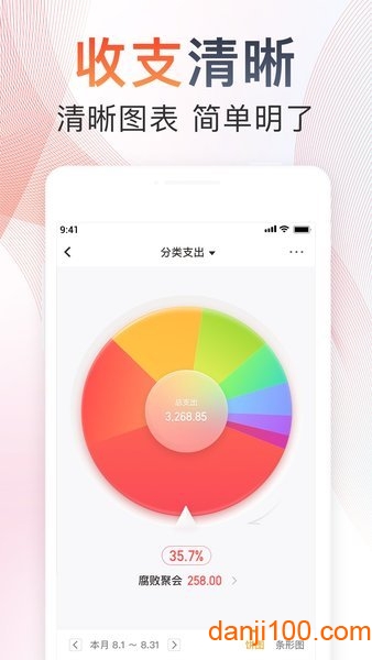 金蝶随手记app