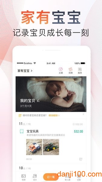 金蝶随手记app