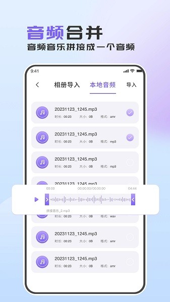 音频转换助手app