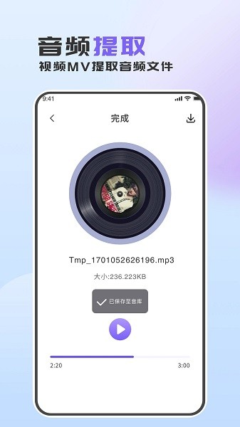 音频转换助手app