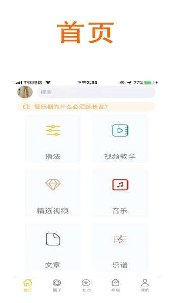 萨克斯大师app