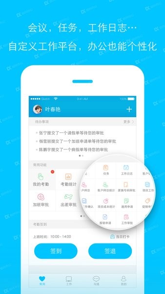 哒咔办公考勤app