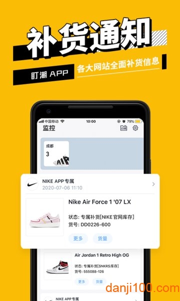 盯潮抢鞋app