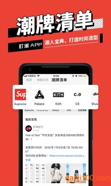 盯潮抢鞋app