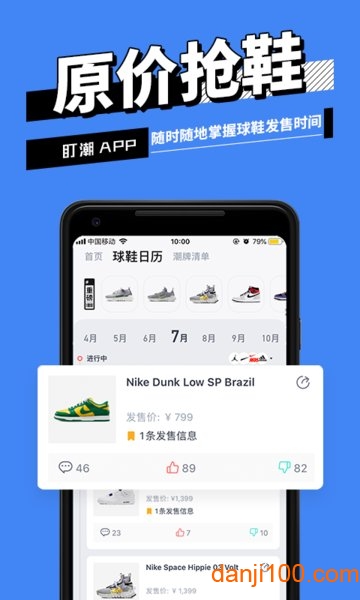 盯潮抢鞋app