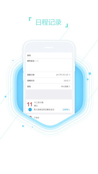 口袋日历记事本app