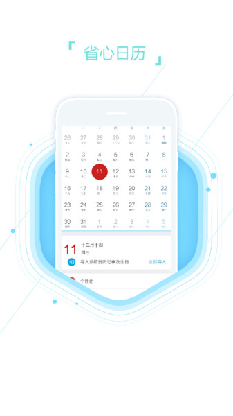 口袋日历记事本app