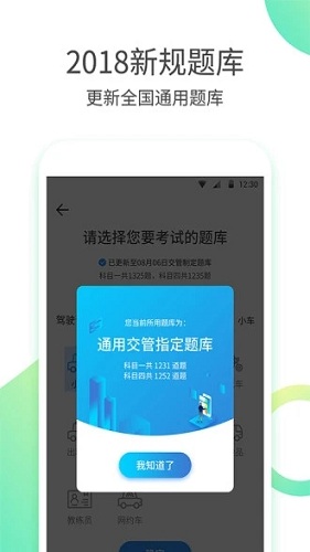 驾考大师app